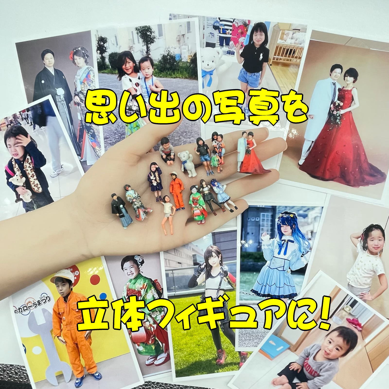 ペットと人物の3Dフィギュア